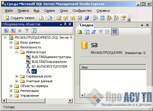 Учетная запись системного администратора SQL-сервера sa отключена.