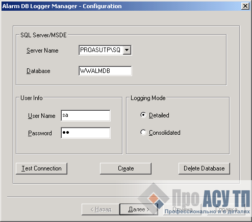 Окно конфигурирования Alarm DB Logger Manager