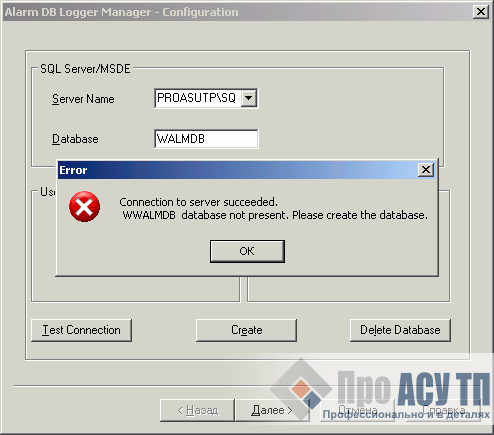 Успешное установление соединения с Microsoft SQL Server 2005 Express Edition из Alarm DB Logger Manager