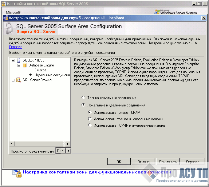 Настройка контактной зоны для служб и соединений - localhost. Разрешение удаленных подключений