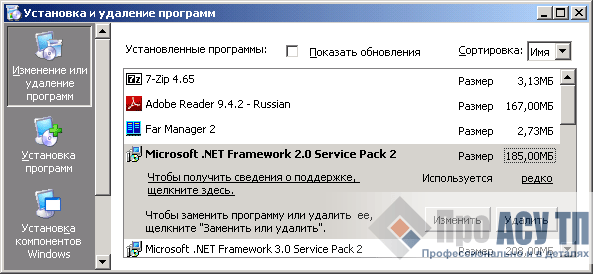 Установленный дистрибутивный пакет Microsoft .NET Framework 2.0