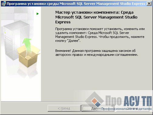 Начальный шаг установки Microsoft SQL Server 2005 Management Studio Express
