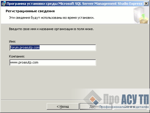 Ввод регистрационной информации для Microsoft SQL Server 2005 Management Studio Express