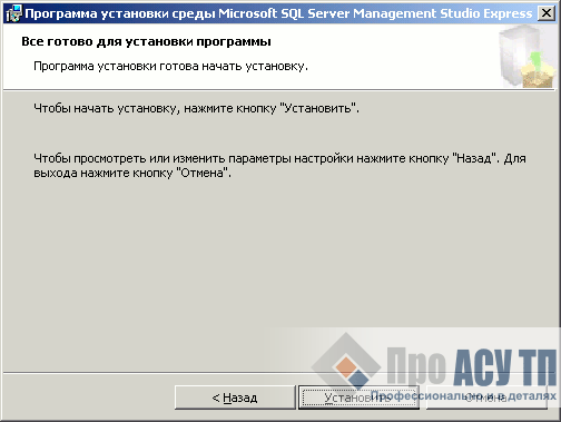 Начало установки Microsoft SQL Server 2005 Management Studio Express