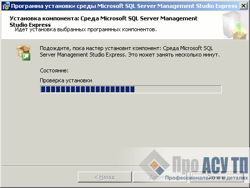 Процесс установки Microsoft SQL Server 2005 Management Studio Express